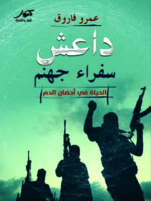 cover image of داعش